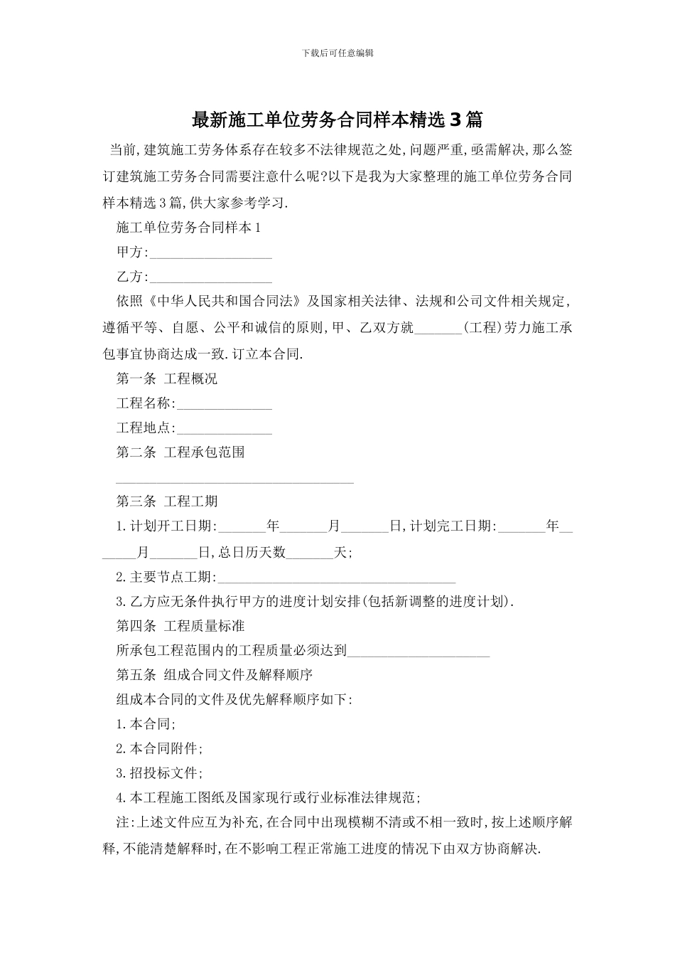 最新施工单位劳务合同样本精选3篇_第1页