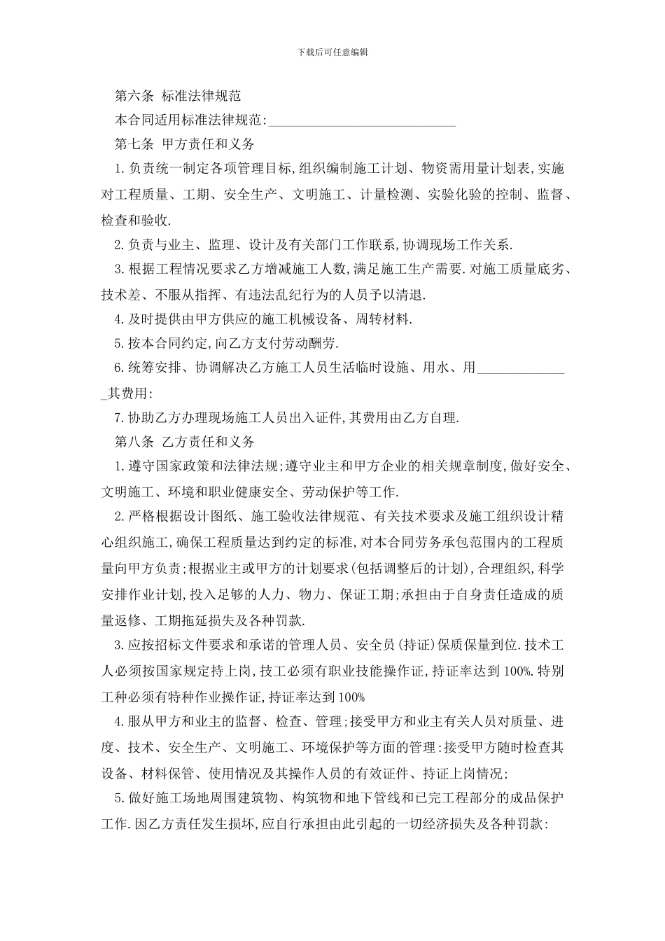 最新施工单位劳务合同样本精选3篇_第2页