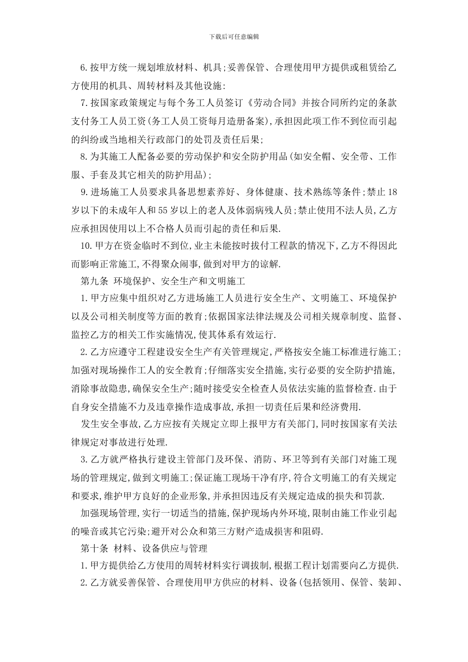 最新施工单位劳务合同样本精选3篇_第3页