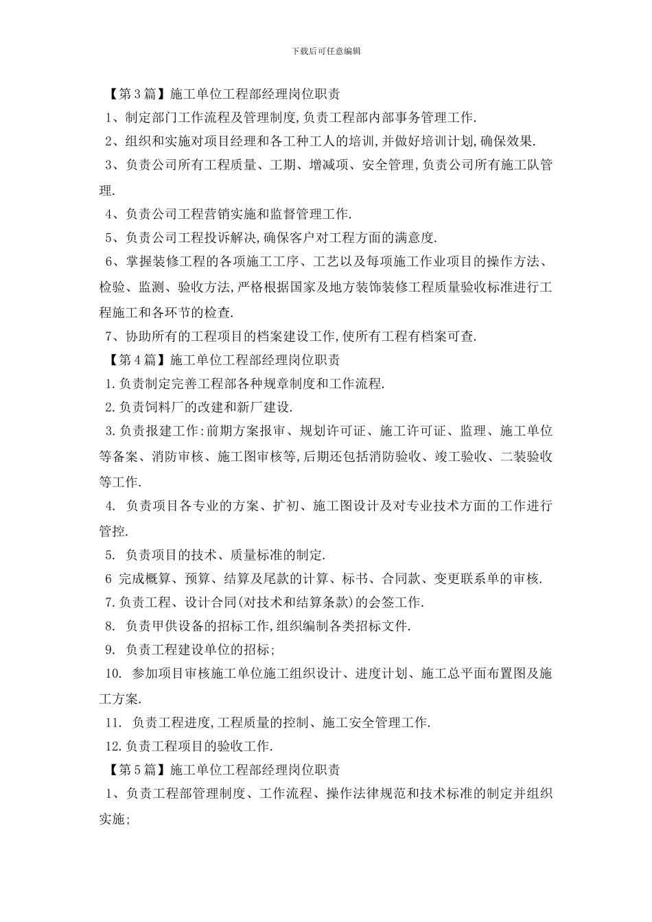 最新施工单位工程部经理岗位职责精选2024_第2页