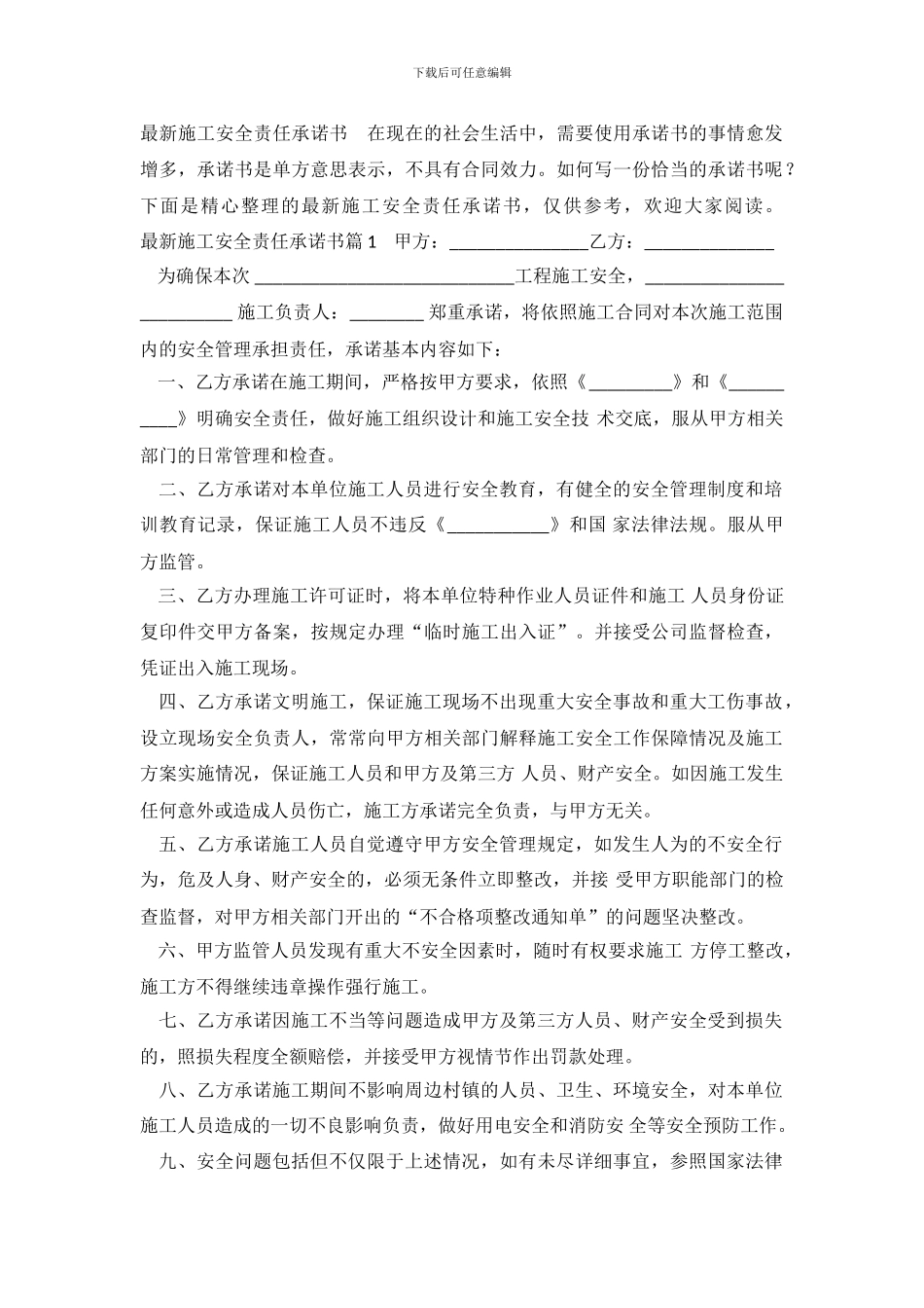 最新施工安全责任承诺书_第2页