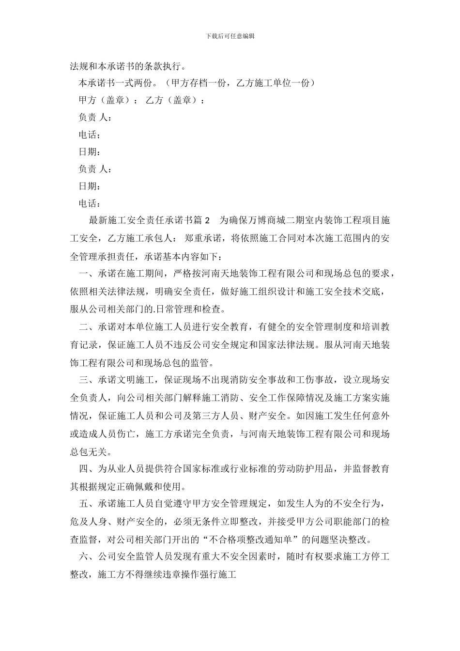 最新施工安全责任承诺书_第3页