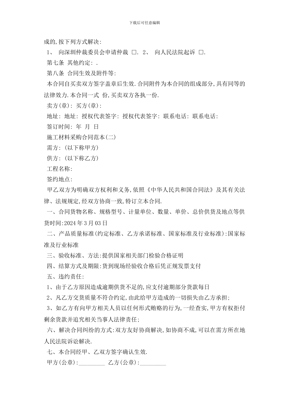 最新施工材料采购合同范本5篇_第2页