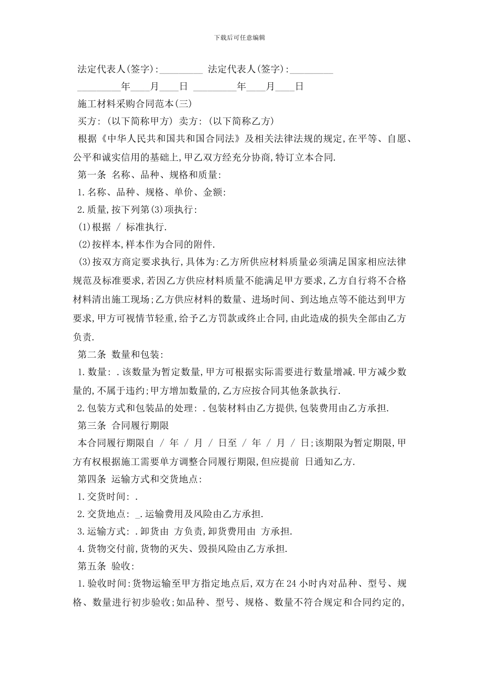 最新施工材料采购合同范本5篇_第3页