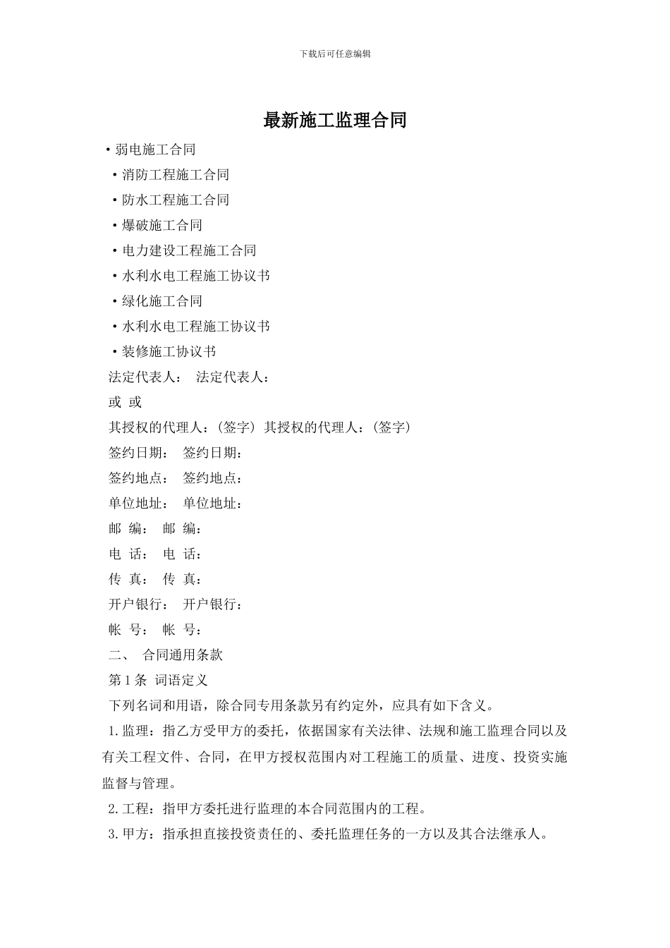 最新施工监理合同_第1页