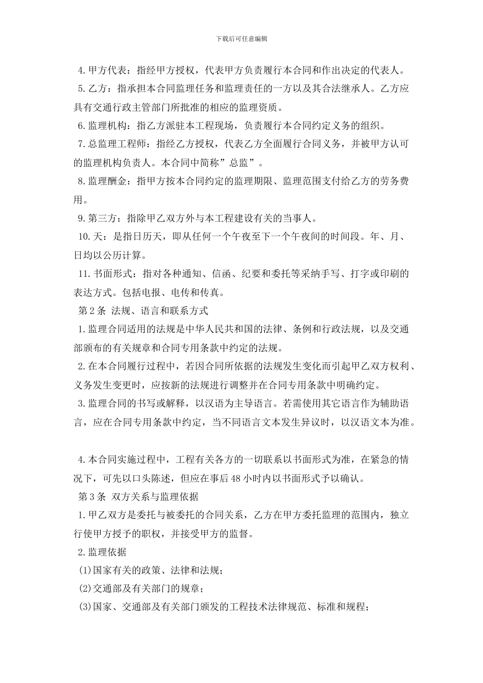 最新施工监理合同_第2页