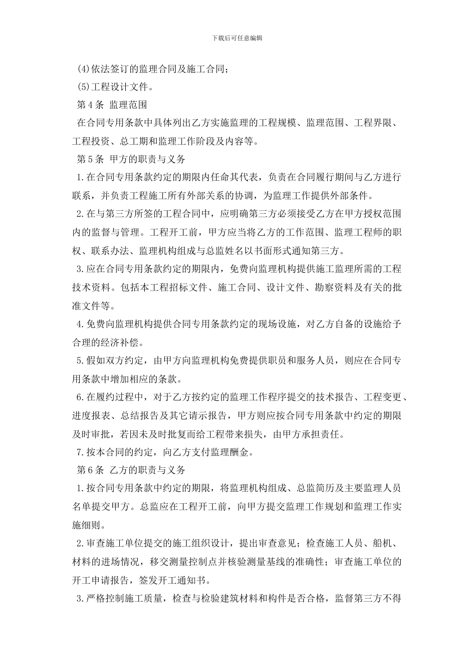 最新施工监理合同_第3页