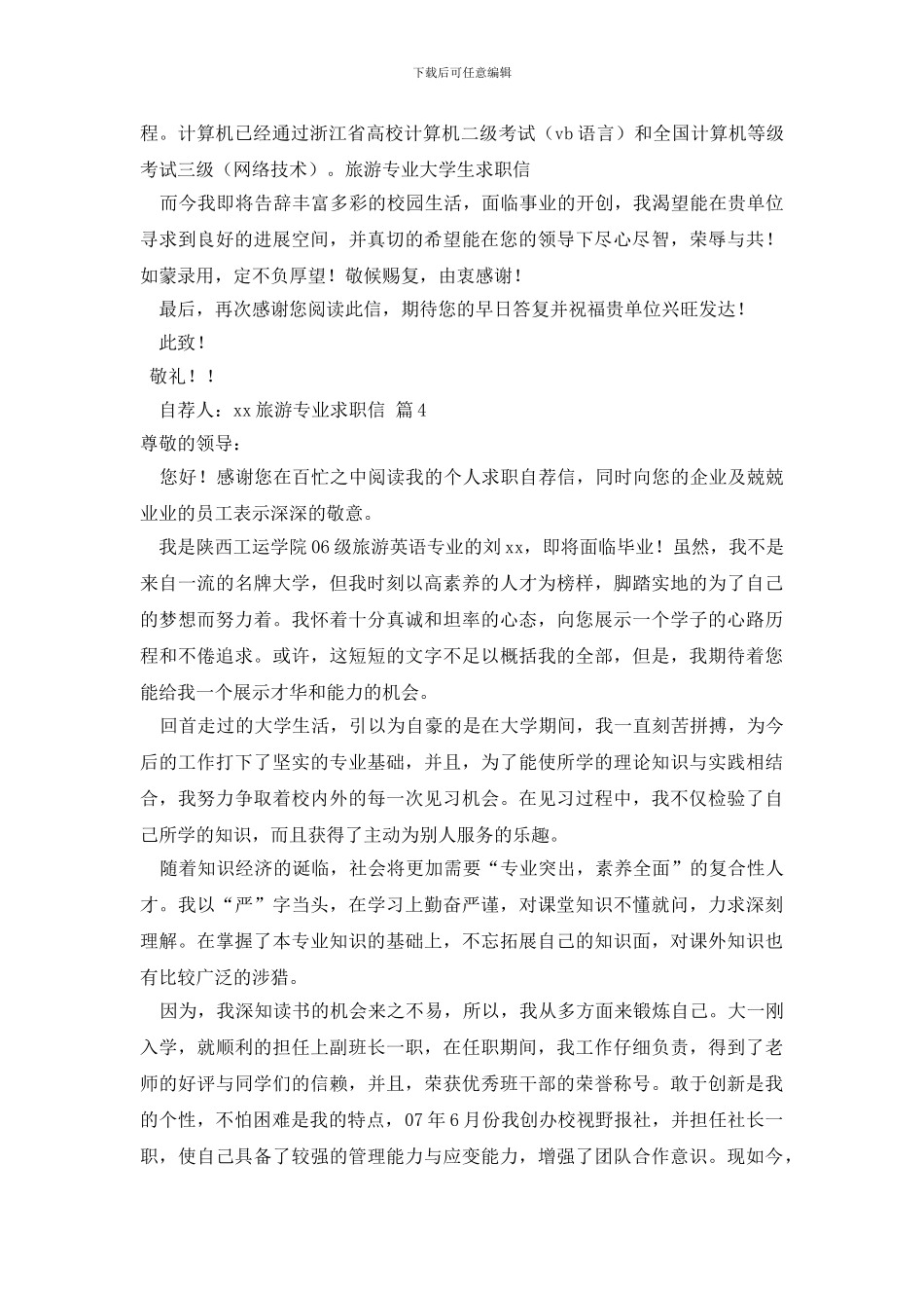 最新旅游专业求职信范文集合9篇_第3页