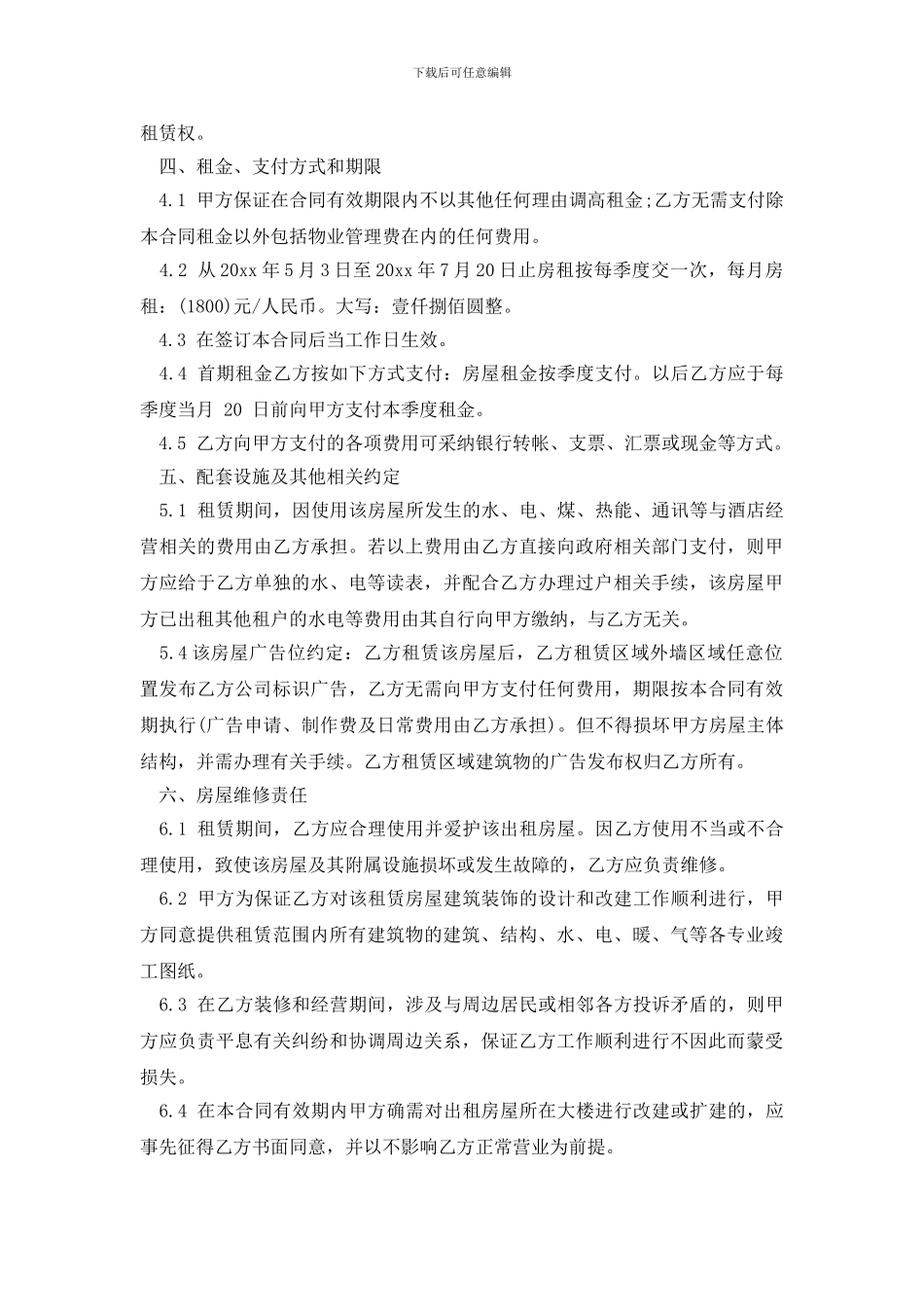 最新旅馆房屋租赁合同_第2页