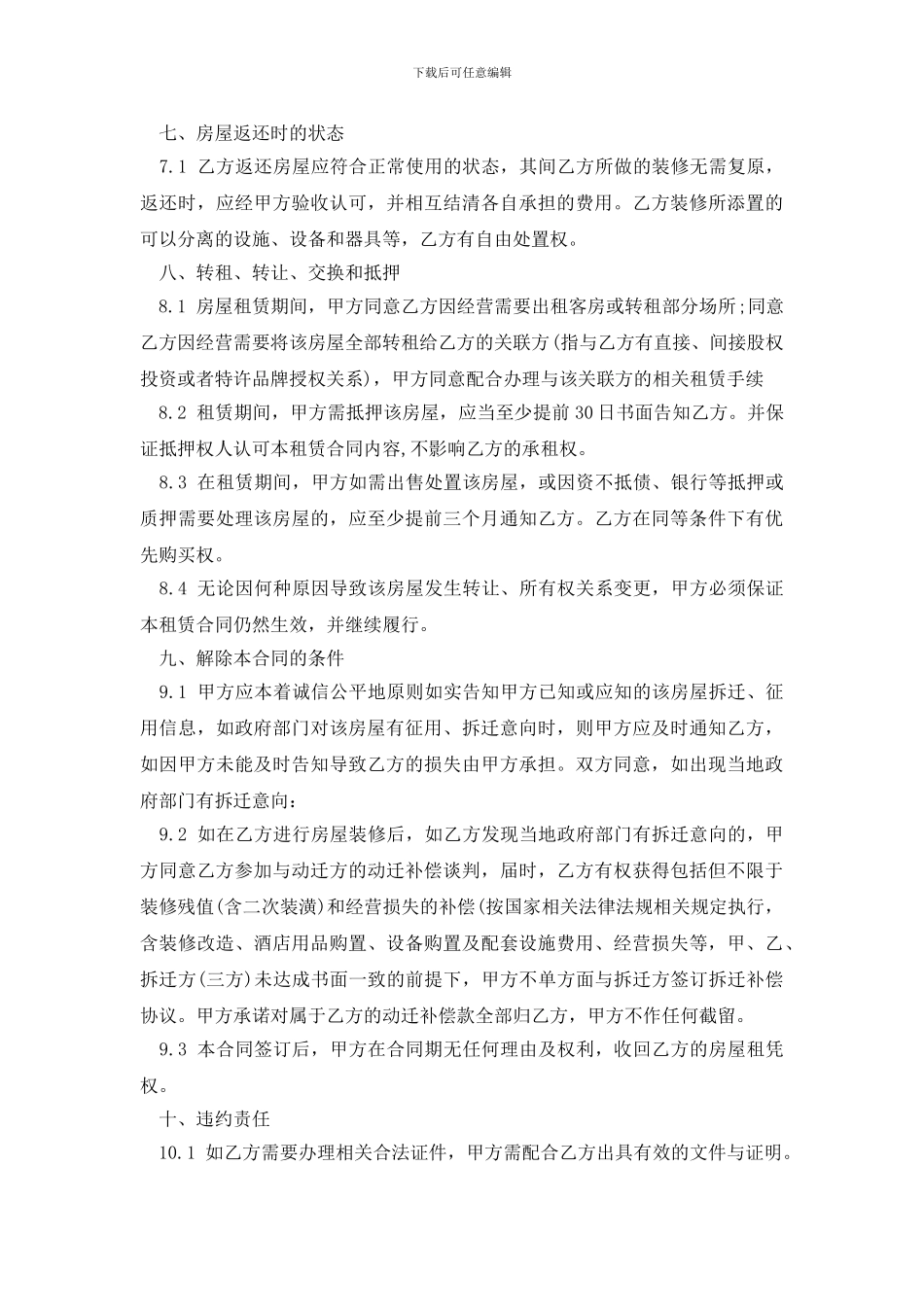 最新旅馆房屋租赁合同_第3页