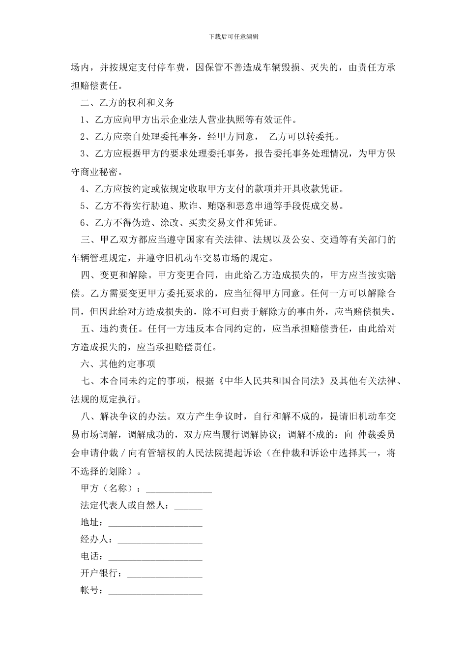 最新旧机动车委托合同_第2页