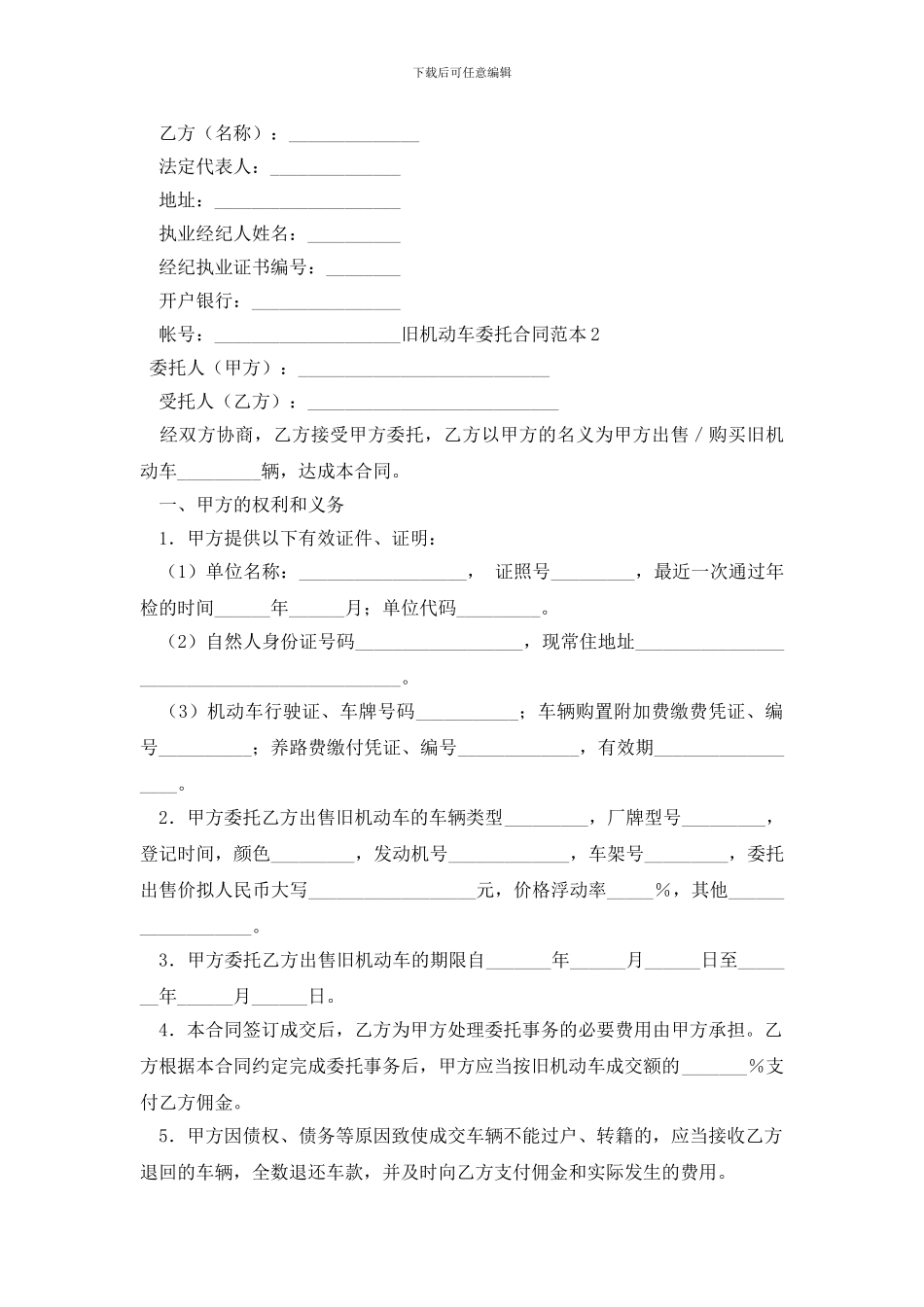 最新旧机动车委托合同_第3页