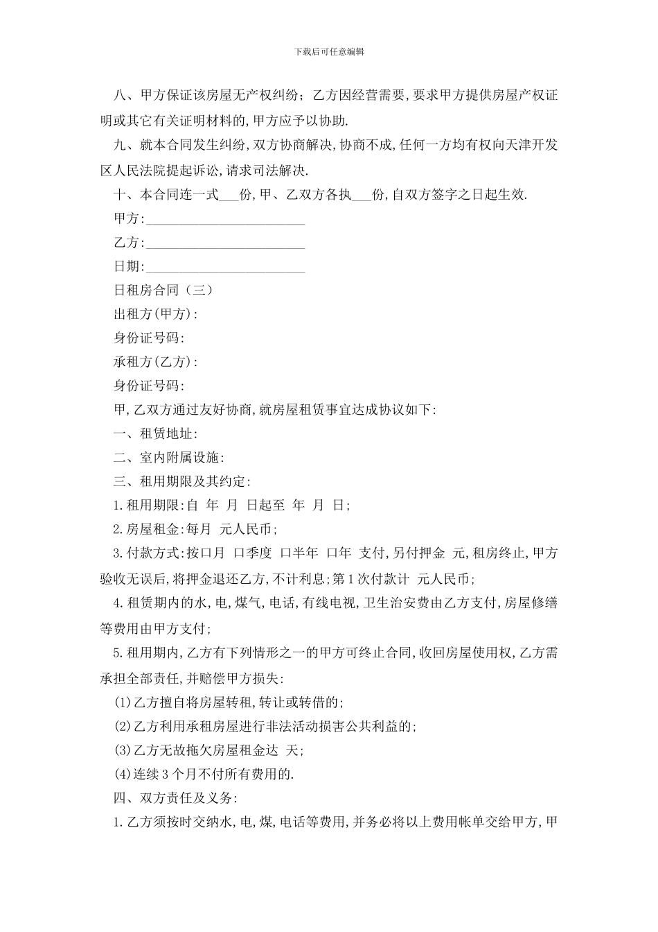 最新日租房合同范本3篇_第3页