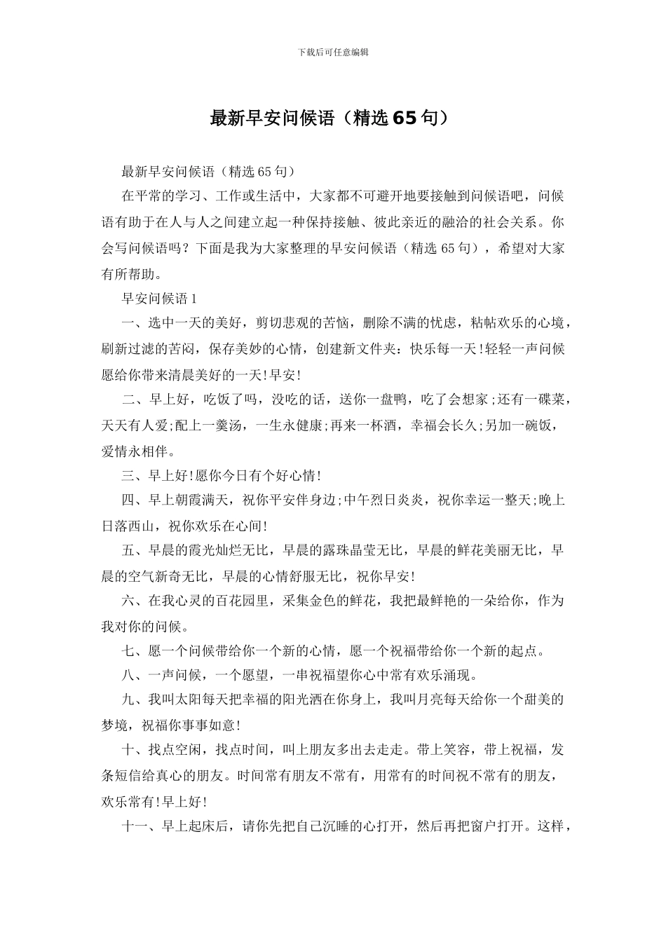 最新早安问候语_第1页