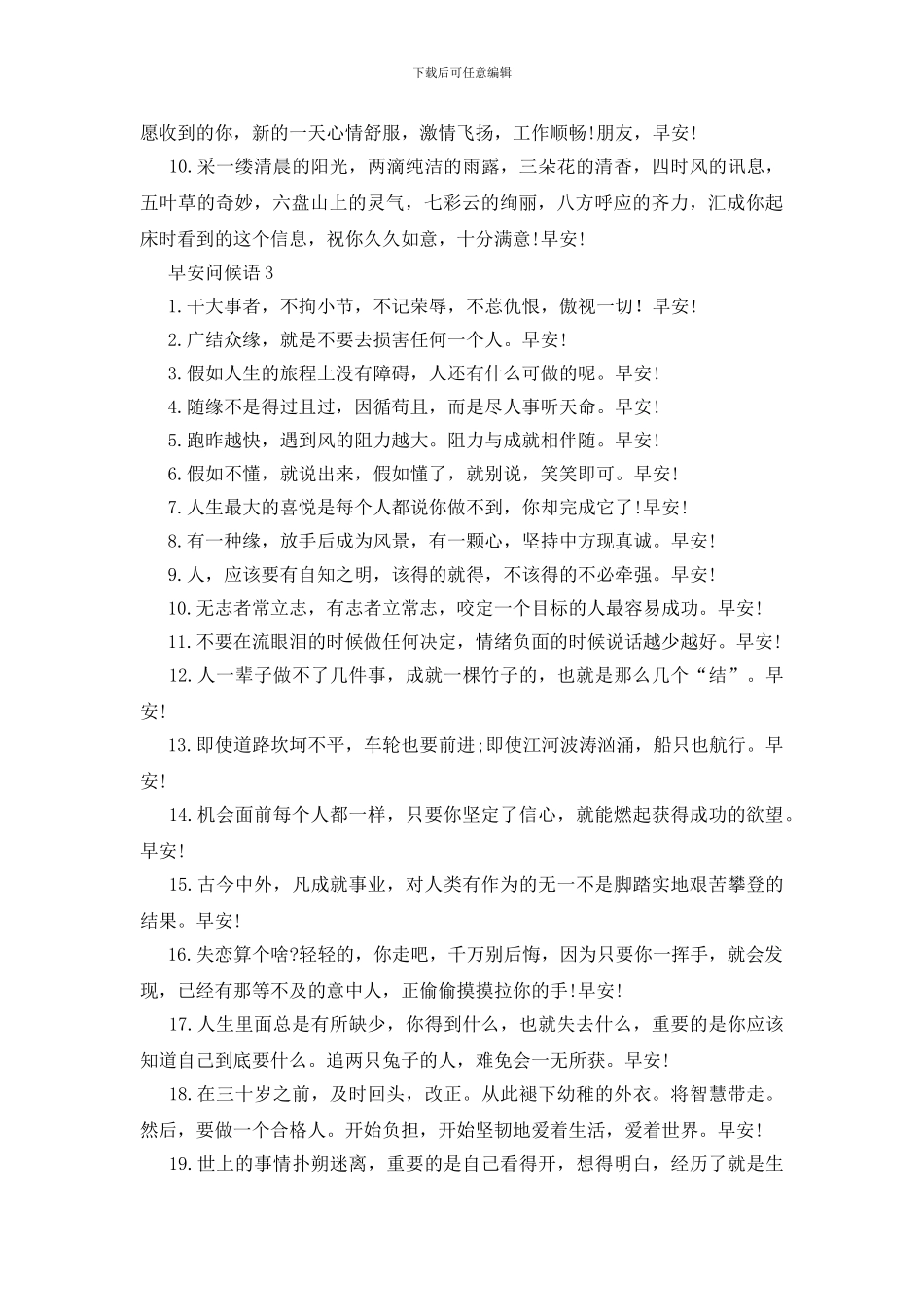 最新早安问候语_第3页