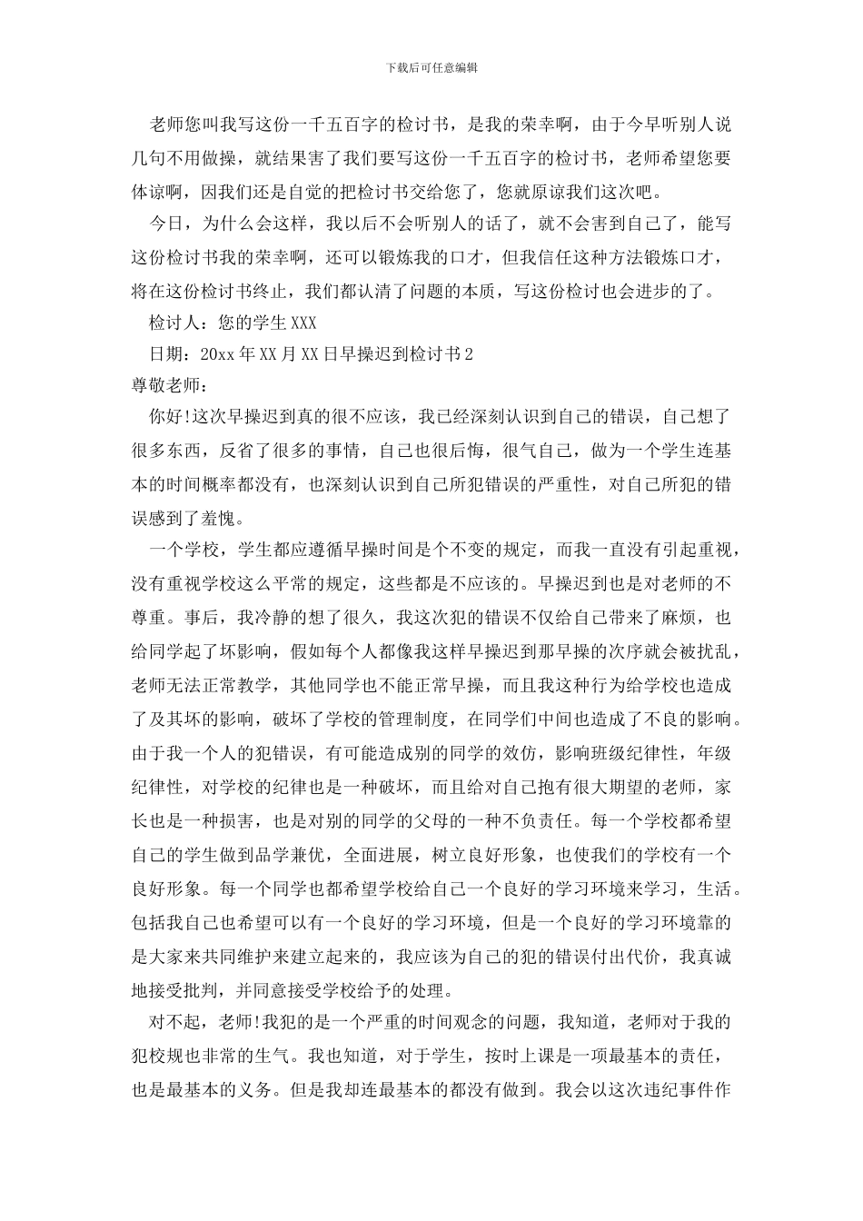 最新早操迟到检讨书_第2页