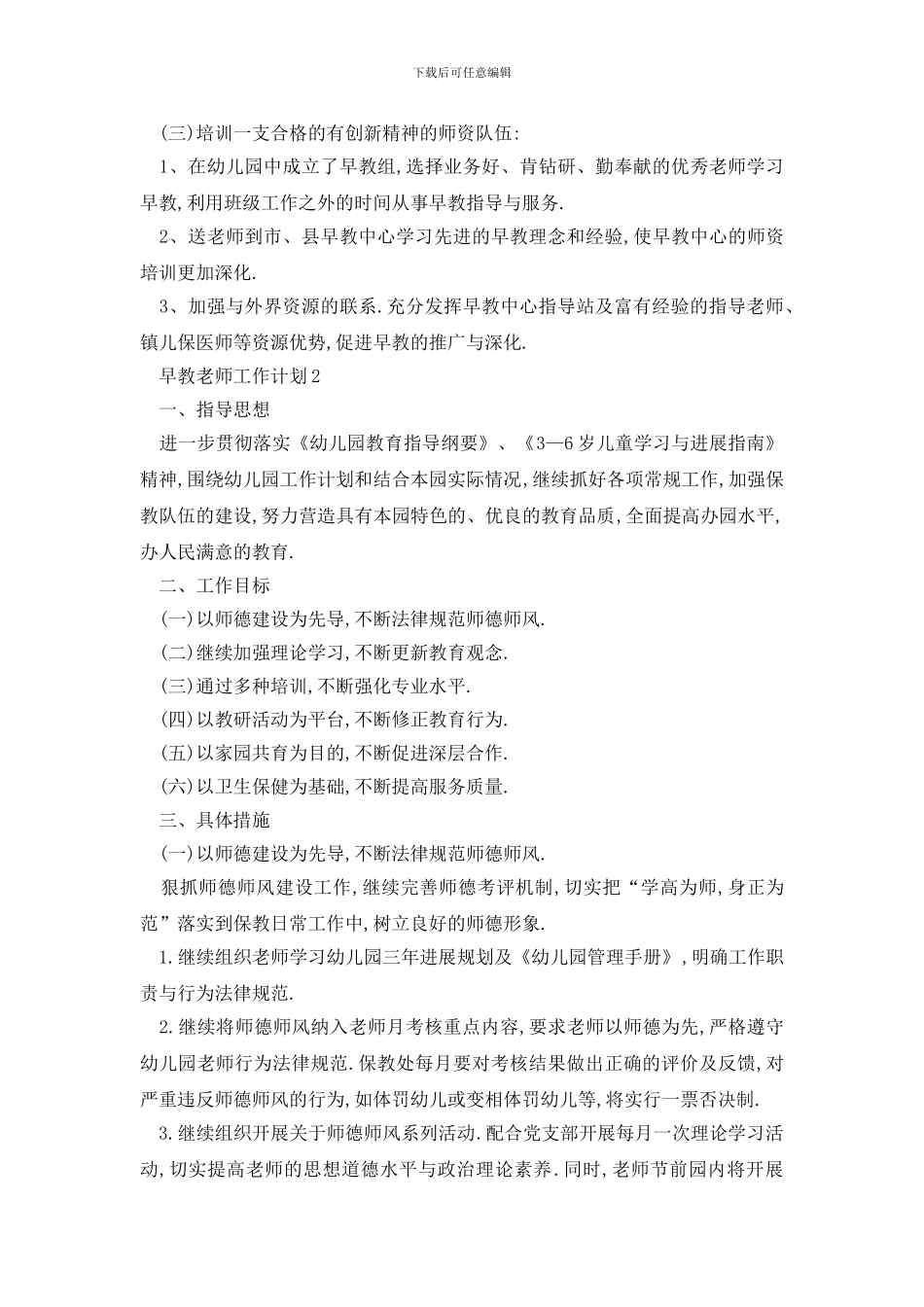 最新早教老师工作计划汇总_第2页