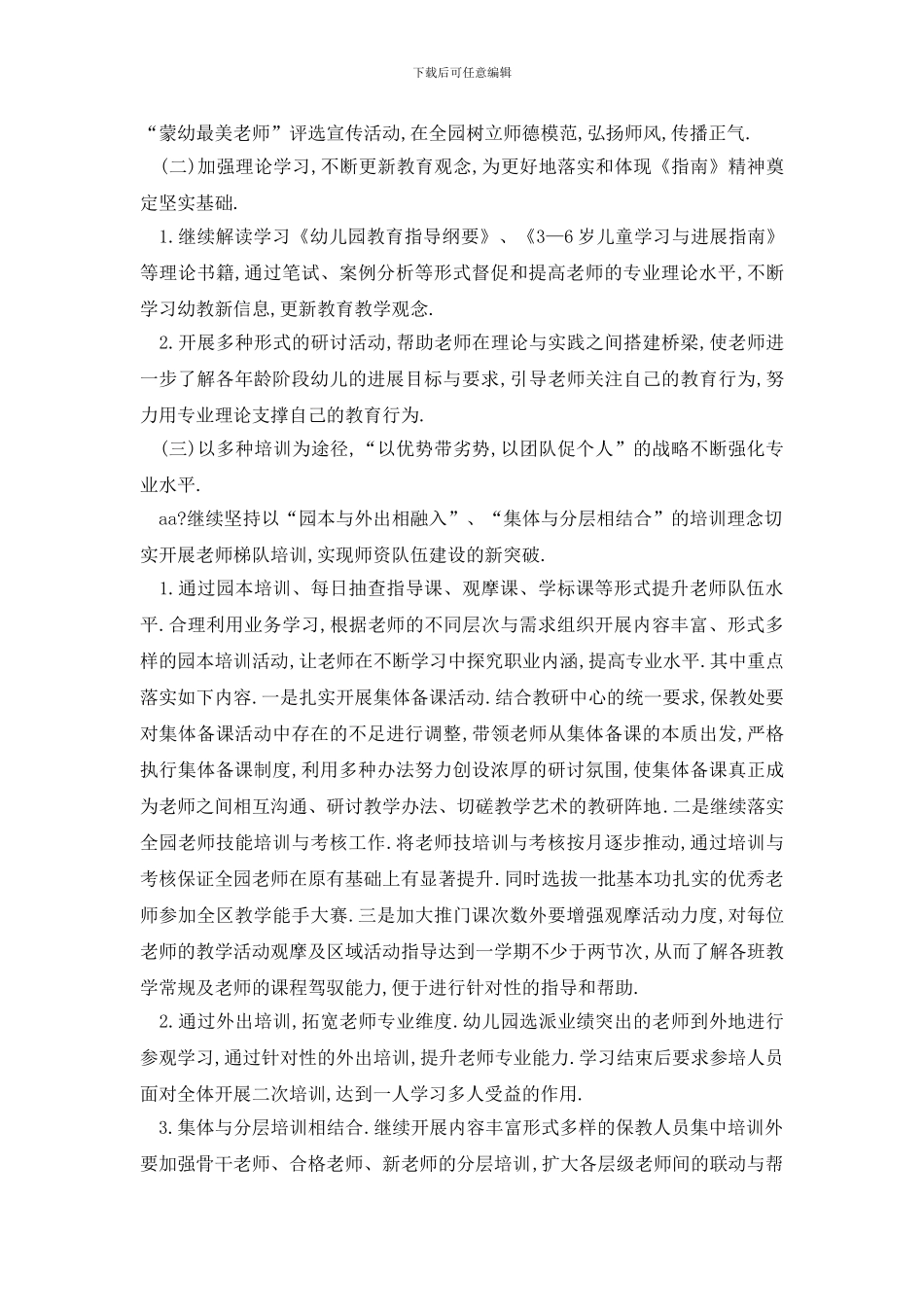 最新早教老师工作计划汇总_第3页
