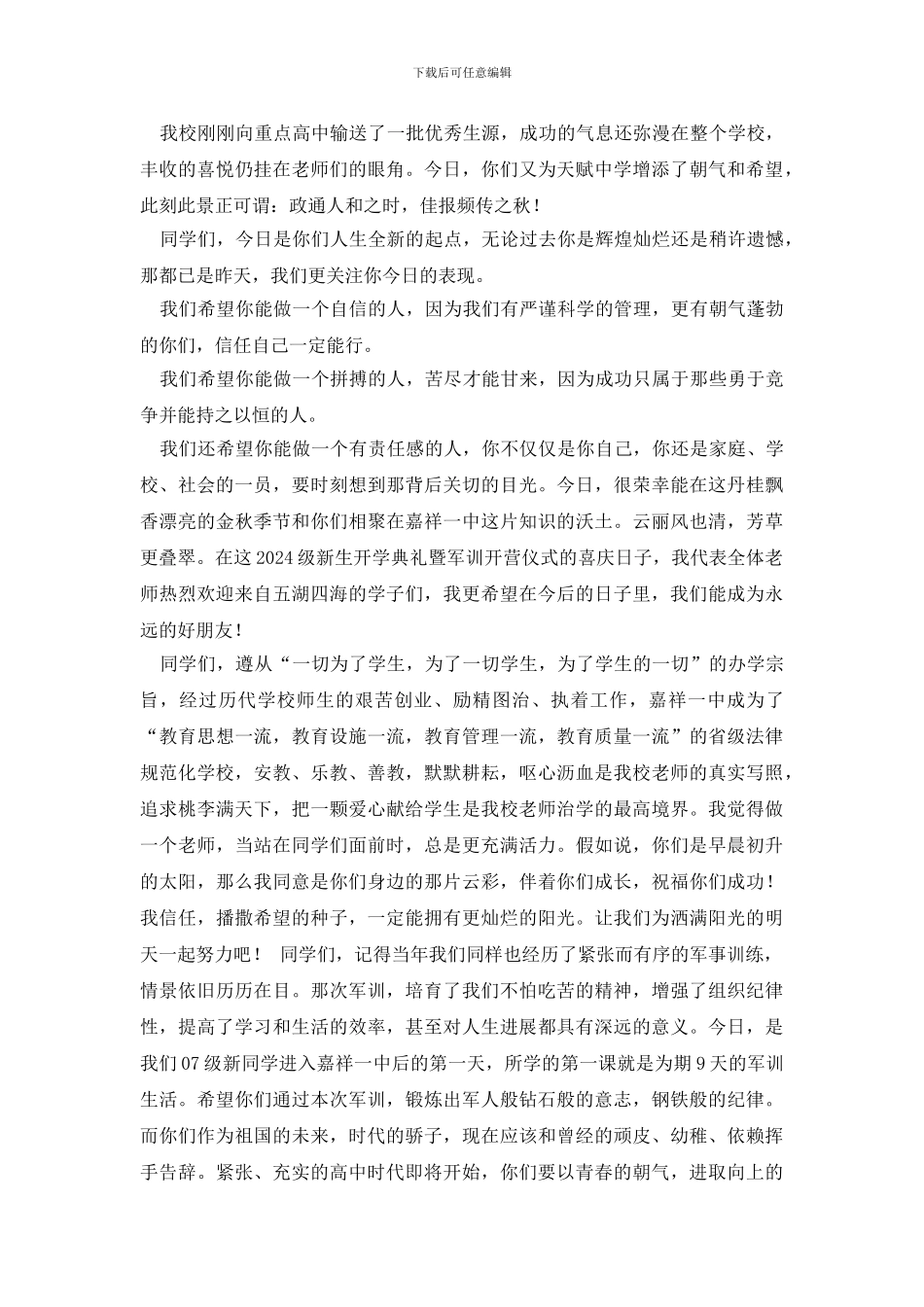 最新新生军训教师发言稿_第3页