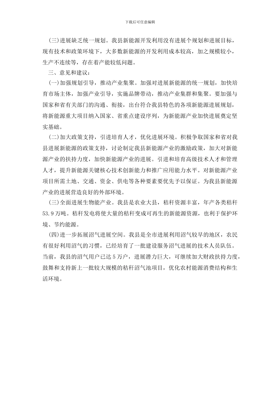 最新新能源开发建设情况调研报告_第3页