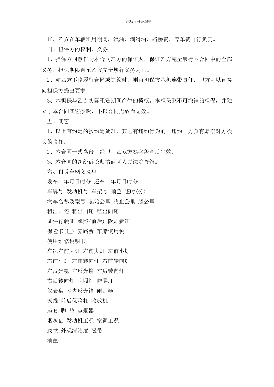 最新新的汽车租赁合同模板范本_第3页