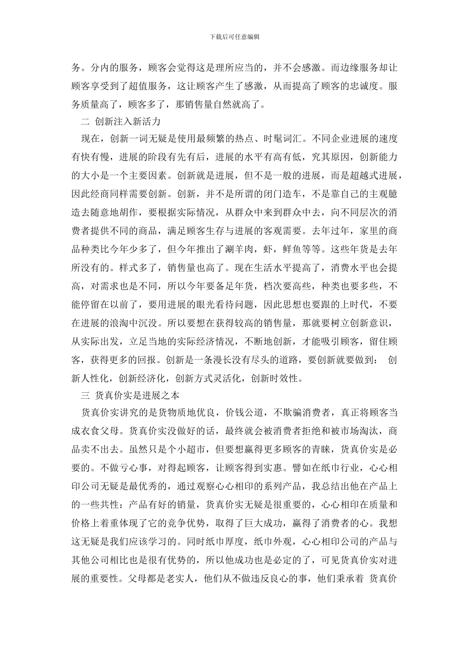 最新新销售员寒假_第2页