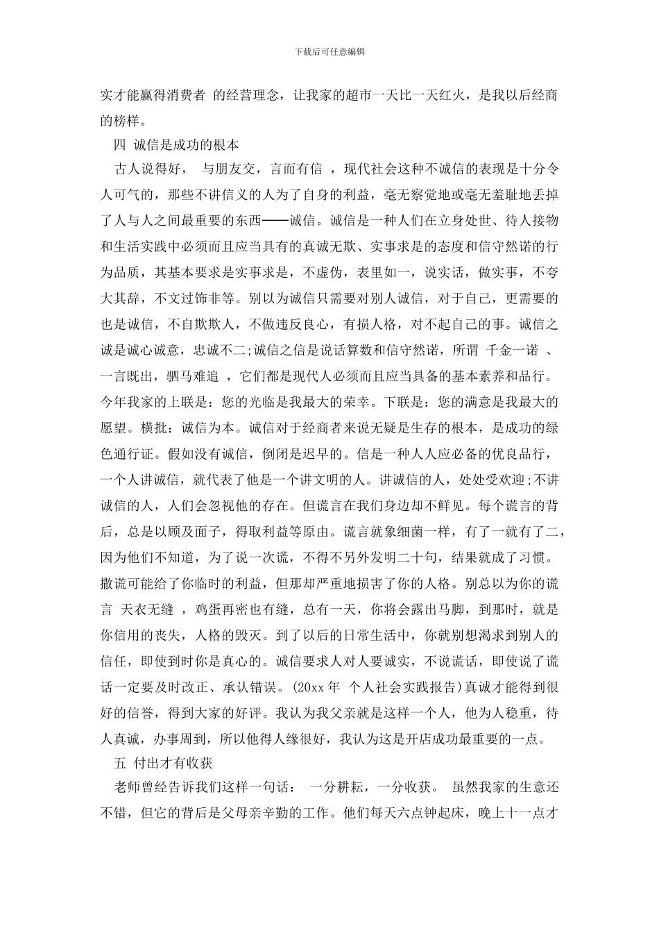 最新新销售员寒假_第3页