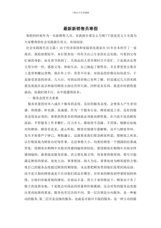 最新新销售员寒假