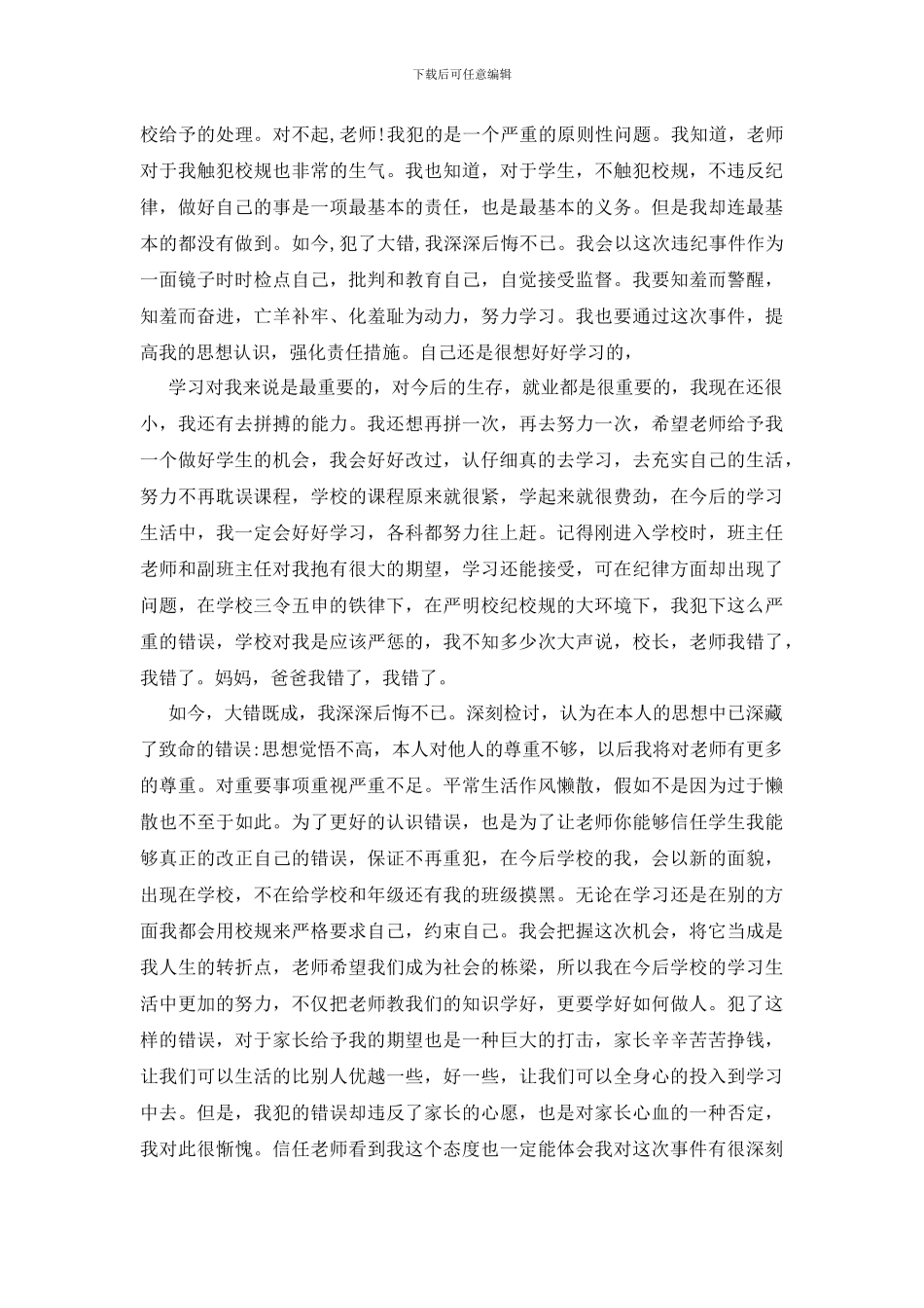 最新旷会检讨书5篇_第3页