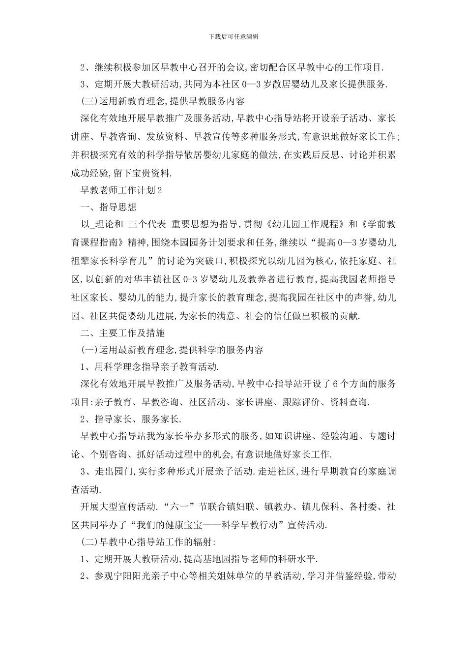 最新早教老师工作计划范文5篇_第2页