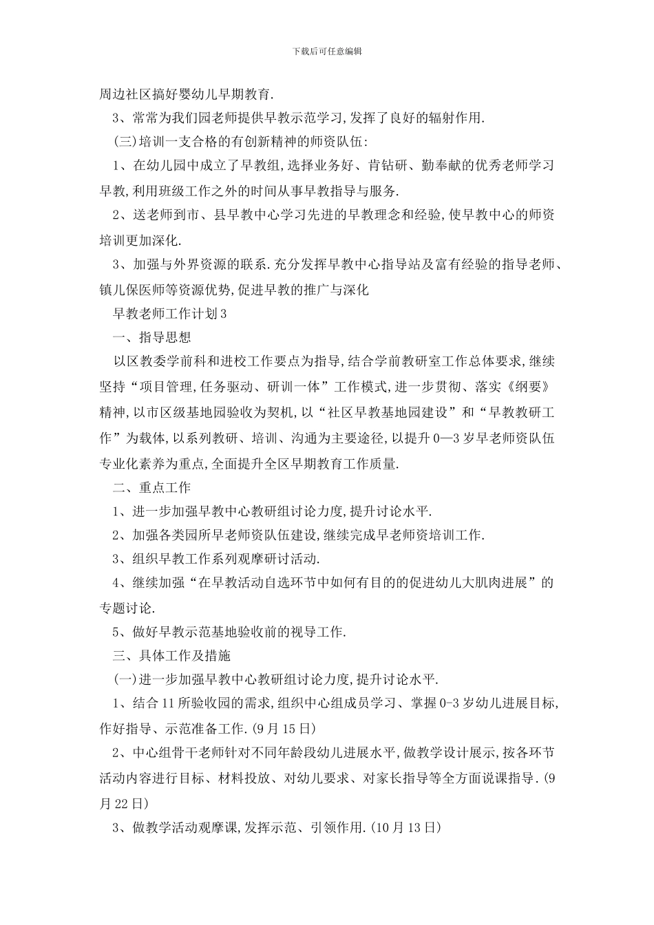 最新早教老师工作计划范文5篇_第3页
