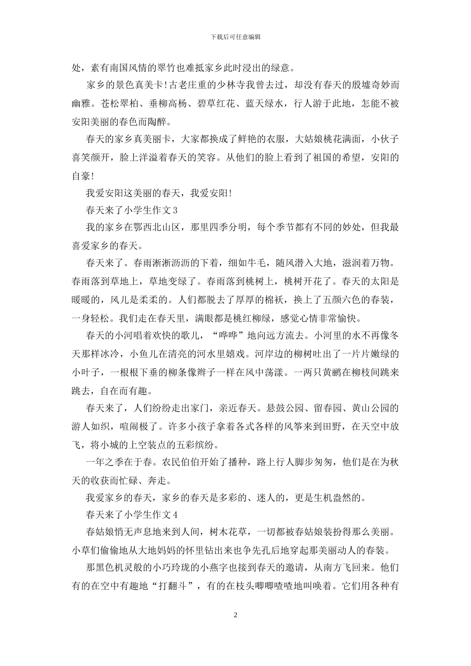 最新春天来了小学生作文范文_第2页