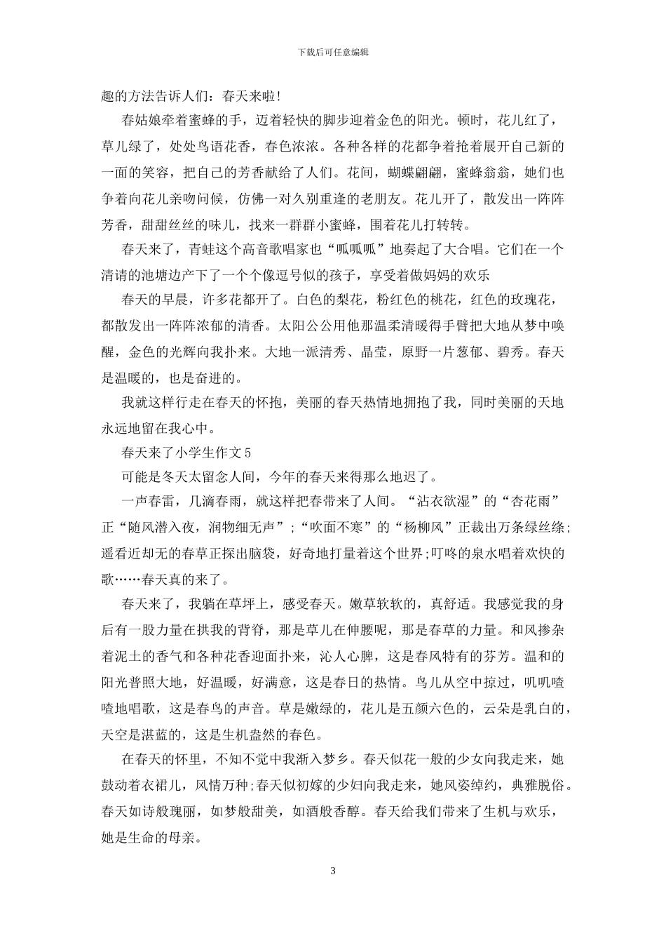 最新春天来了小学生作文范文_第3页