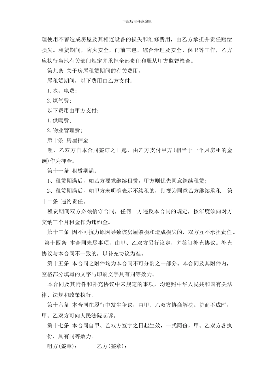 最新昆明市房屋租赁合同_第2页