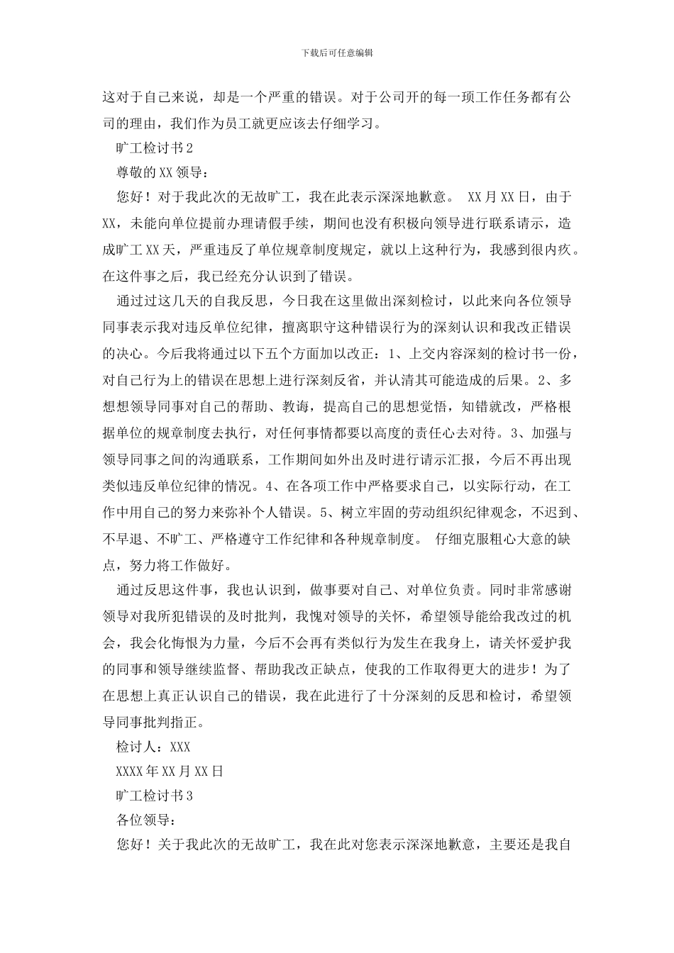 最新旷工检讨书10篇_第2页