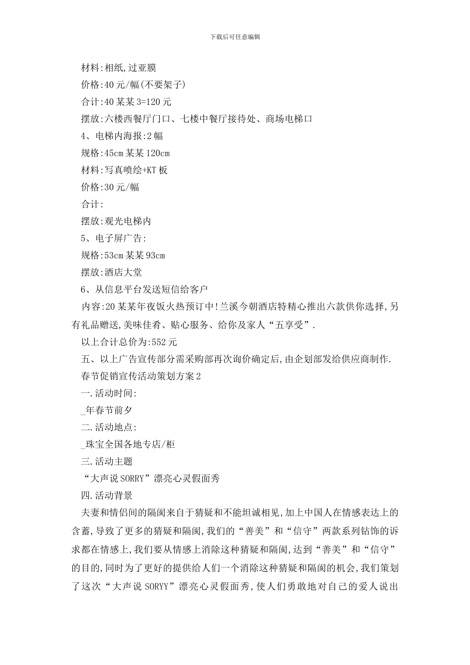 最新春节促销宣传活动策划方案_第2页