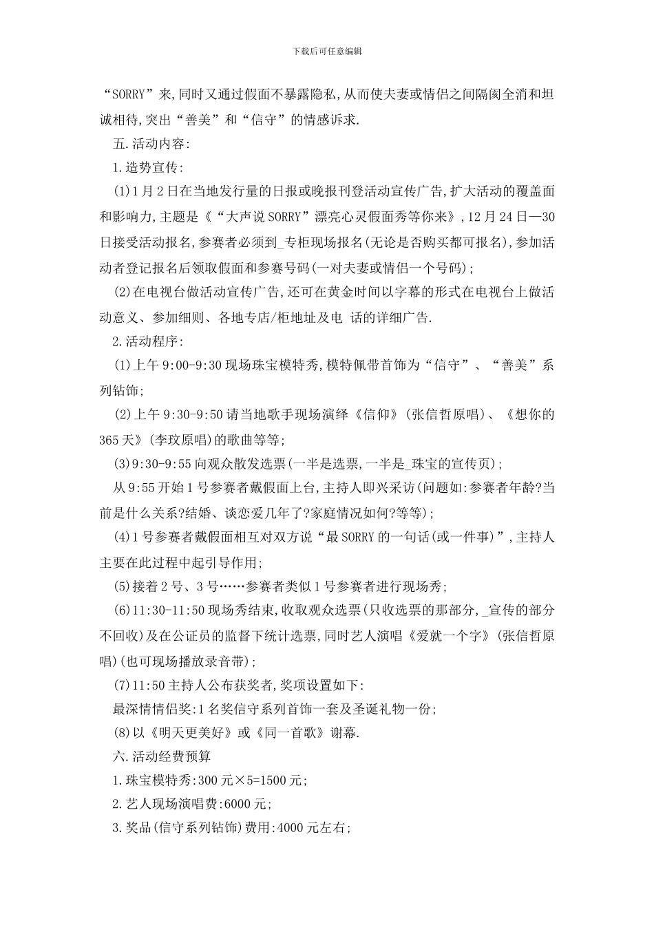 最新春节促销宣传活动策划方案_第3页