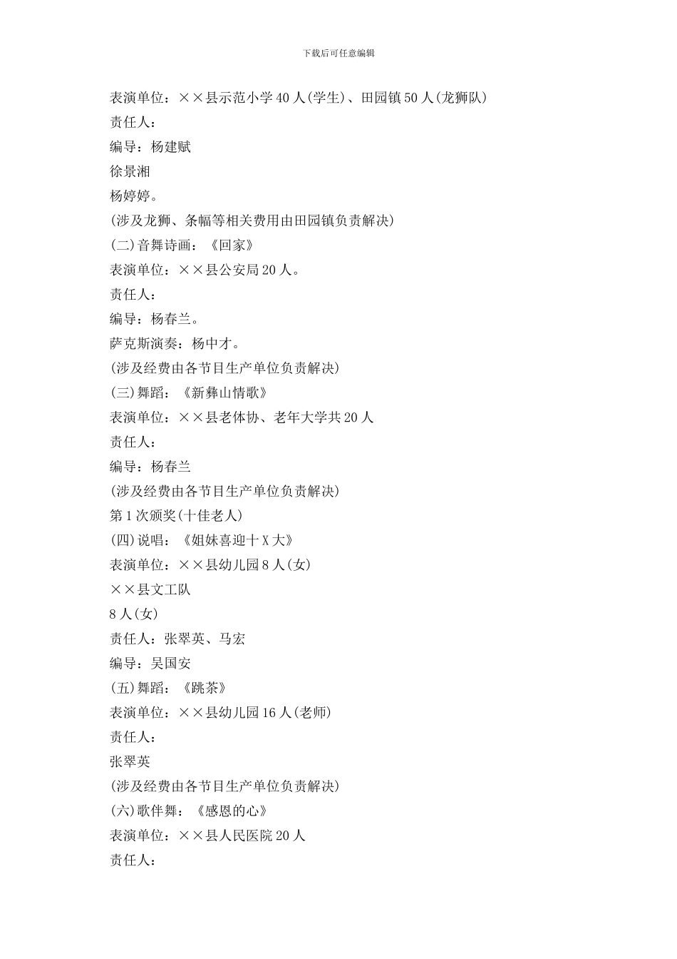 最新春节晚会策划方案模板_第2页