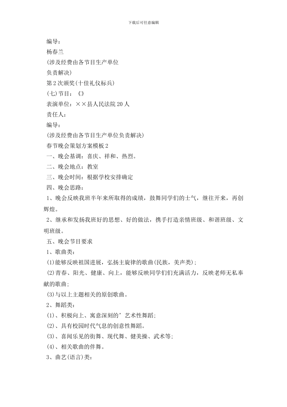 最新春节晚会策划方案模板_第3页