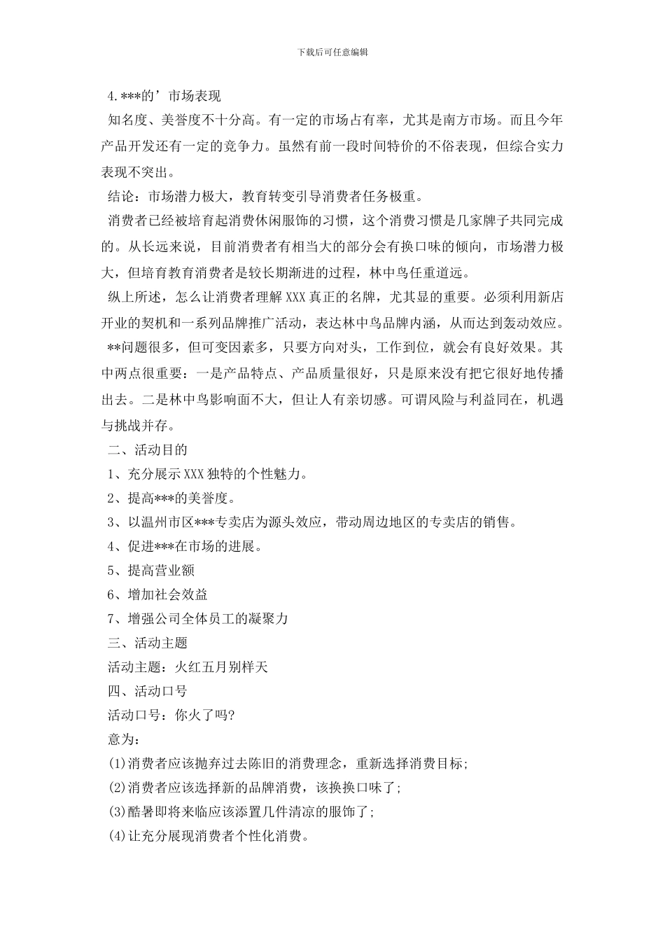 最新春节服饰促销策划书_第2页