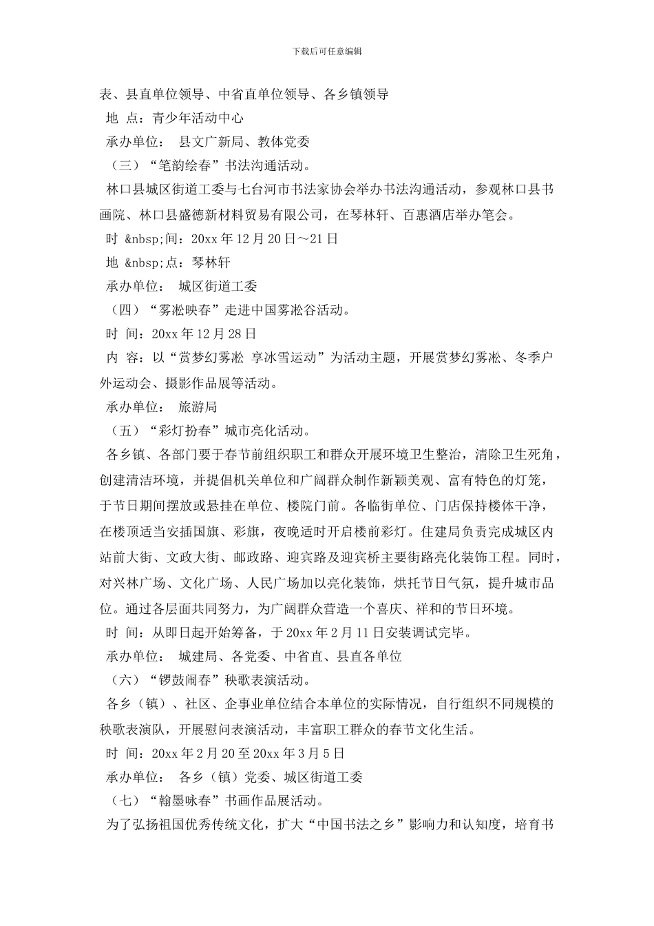 最新春节文化活动策划方案_第2页