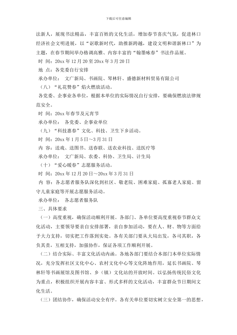 最新春节文化活动策划方案_第3页