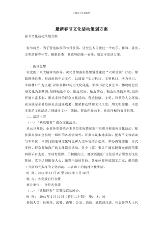 最新春节文化活动策划方案