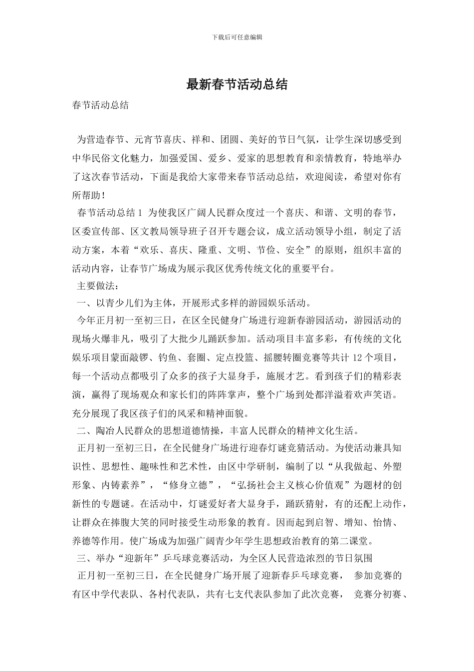 最新春节活动总结_第1页