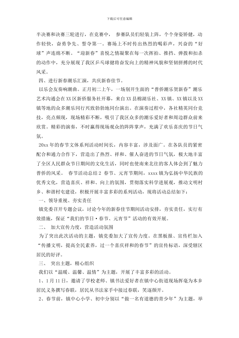 最新春节活动总结_第2页