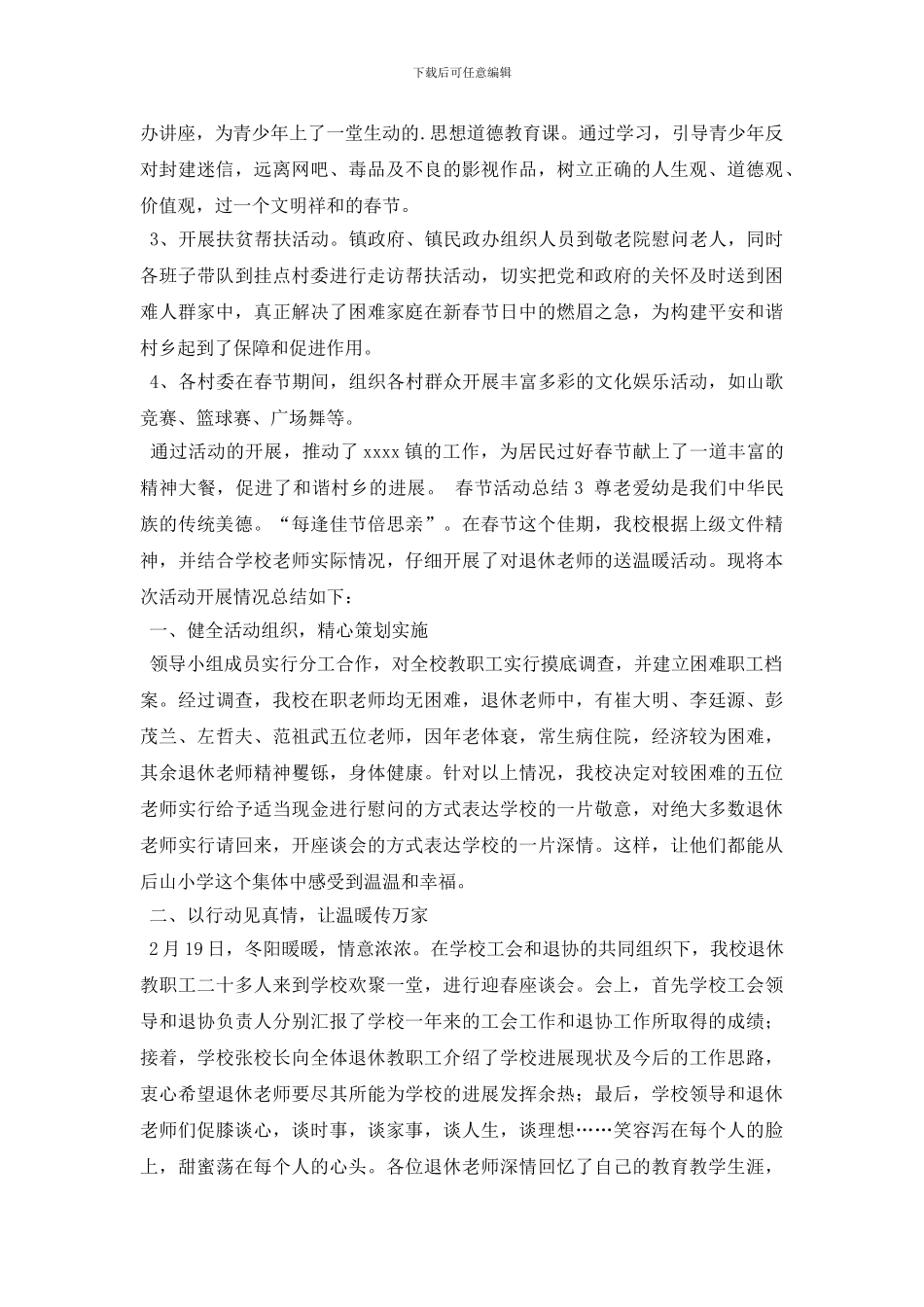 最新春节活动总结_第3页