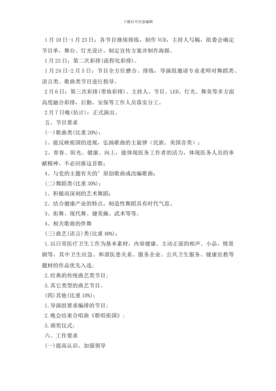 最新春节文艺演出方案_第2页