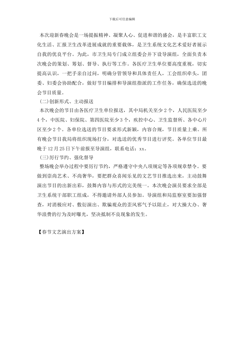 最新春节文艺演出方案_第3页