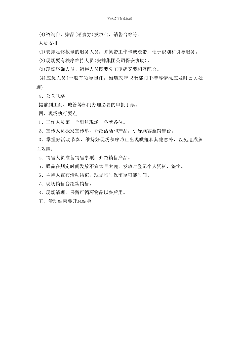 最新春节药店促销活动策划方案_第3页