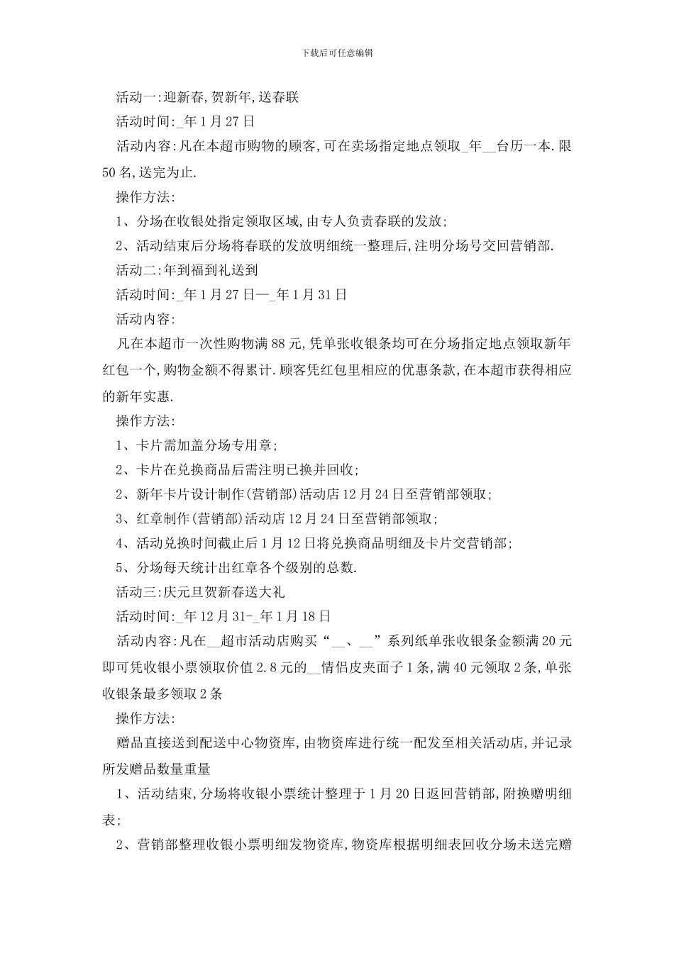 最新春节营销策划活动方案_第3页